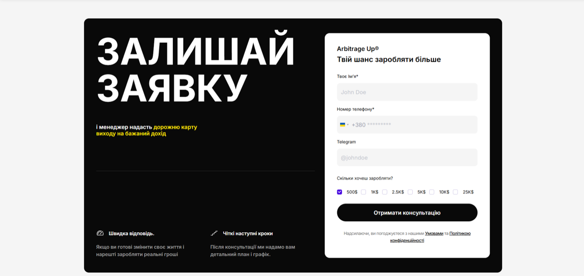 ArbitrageUP, скріншот 11