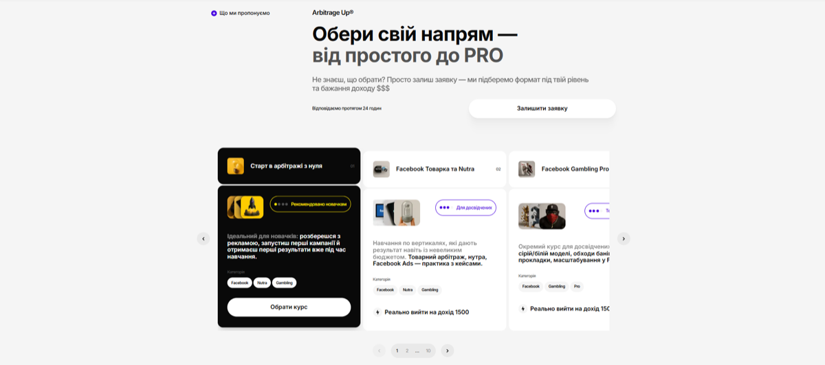 ArbitrageUP, скріншот 8