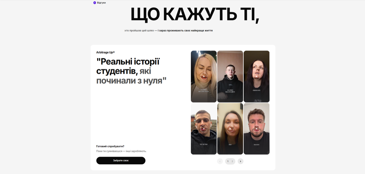 ArbitrageUP, скріншот 7